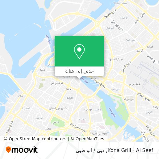 خريطة Kona Grill - Al Seef
