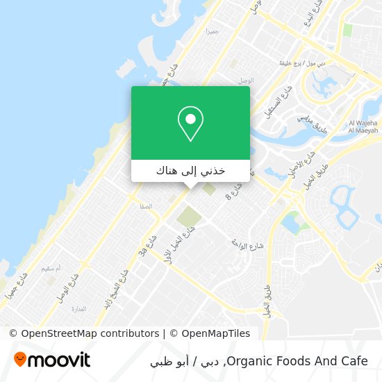 خريطة Organic Foods And Cafe