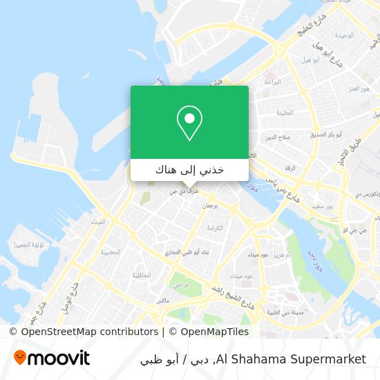 خريطة Al Shahama Supermarket