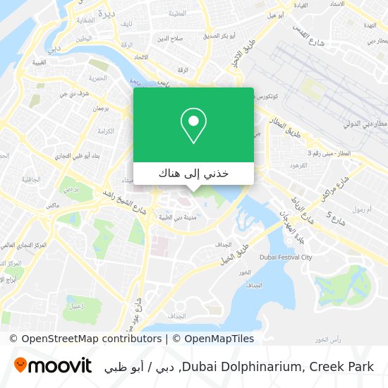 خريطة Dubai Dolphinarium, Creek Park