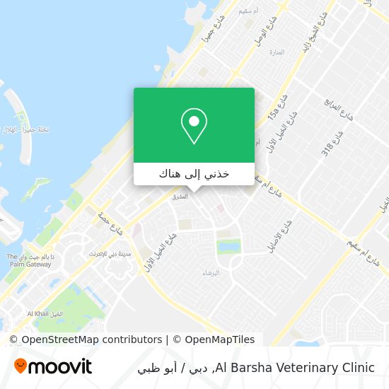 خريطة Al Barsha Veterinary Clinic