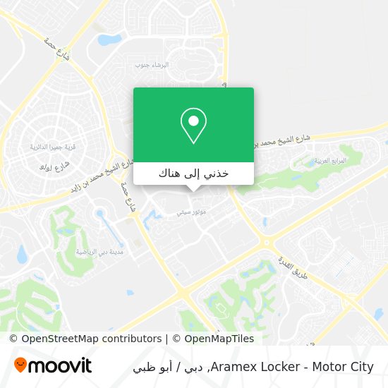 خريطة Aramex Locker - Motor City