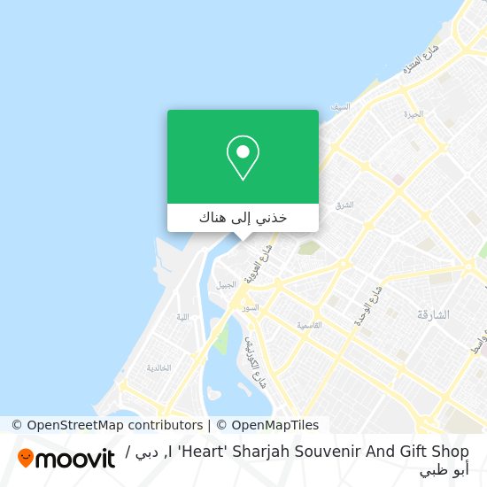 خريطة I 'Heart' Sharjah Souvenir And Gift Shop