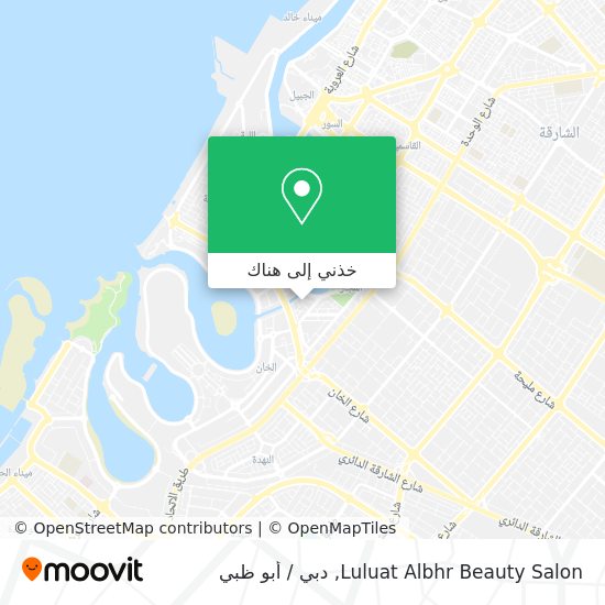 خريطة Luluat Albhr Beauty Salon