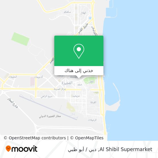 خريطة Al Shibil Supermarket