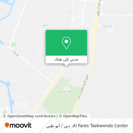 خريطة Al Fares Taekwondo Center