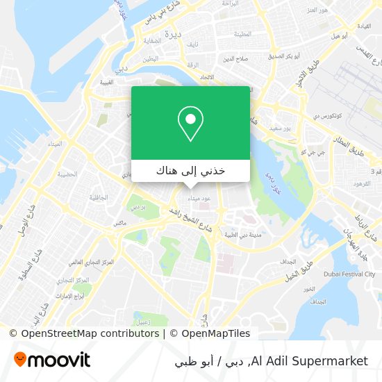 خريطة Al Adil Supermarket
