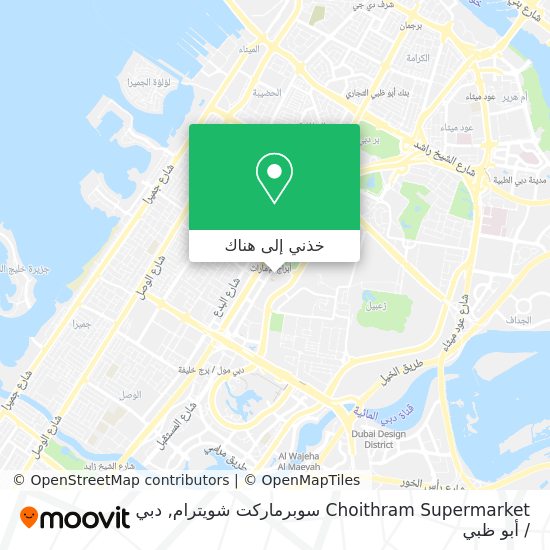 خريطة Choithram Supermarket سوبرماركت شويترام