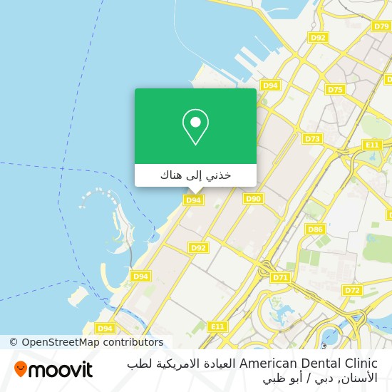 خريطة American Dental Clinic العيادة الامريكية لطب الأسنان