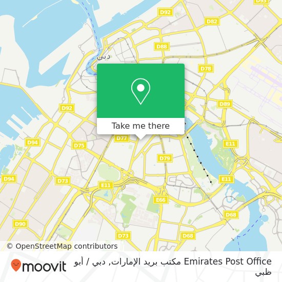 خريطة Emirates Post Office مكتب بريد الإمارات