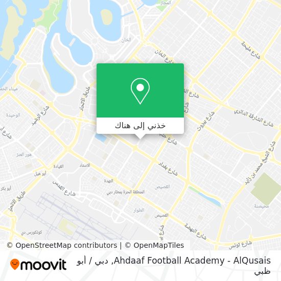 خريطة Ahdaaf Football Academy - AlQusais