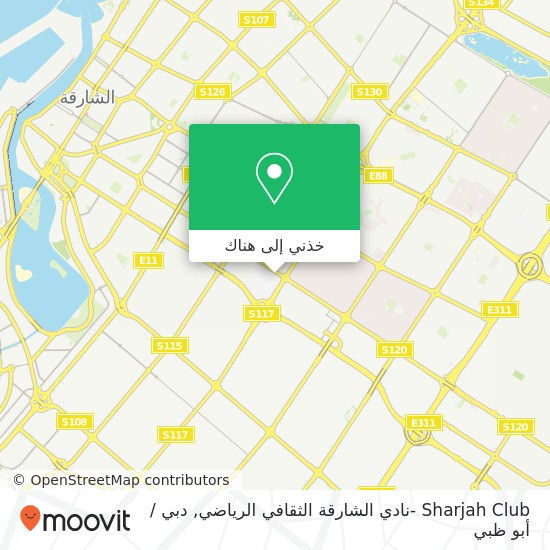 خريطة Sharjah Club -نادي الشارقة الثقافي الرياضي