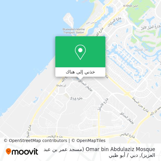 خريطة Omar bin Abdulaziz Mosque (مسجد عمر بن عبد العزيز)