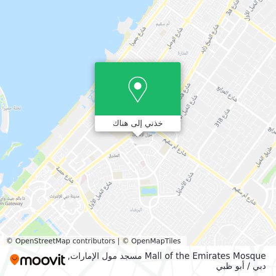 خريطة Mall of the Emirates Mosque مسجد مول الإمارات