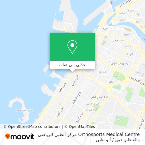 خريطة Orthosports Medical Centre مركز الطبي الرياضي والعظام