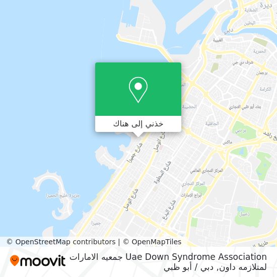 خريطة Uae Down Syndrome Association جمعيه الامارات لمتلازمه داون