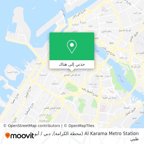 خريطة Al Karama Metro Station (محطة الكرامة)