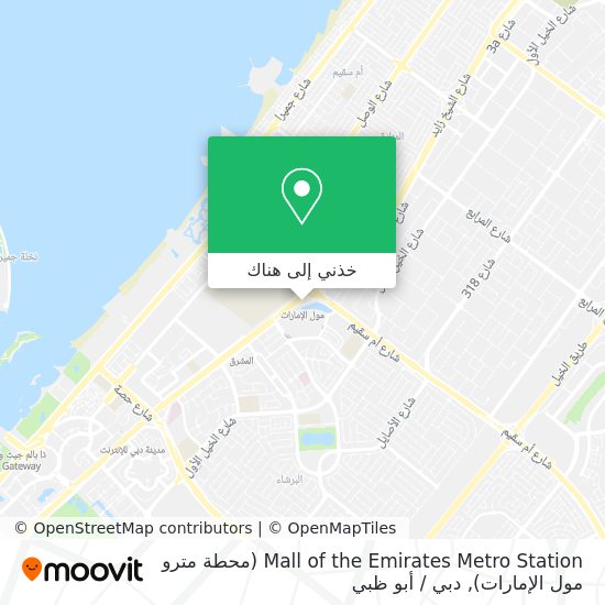 خريطة Mall of the Emirates Metro Station (محطة مترو مول الإمارات)