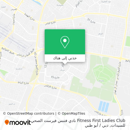 خريطة Fitness First Ladies Club نادي فتنس فيرست الصحي للسيدات