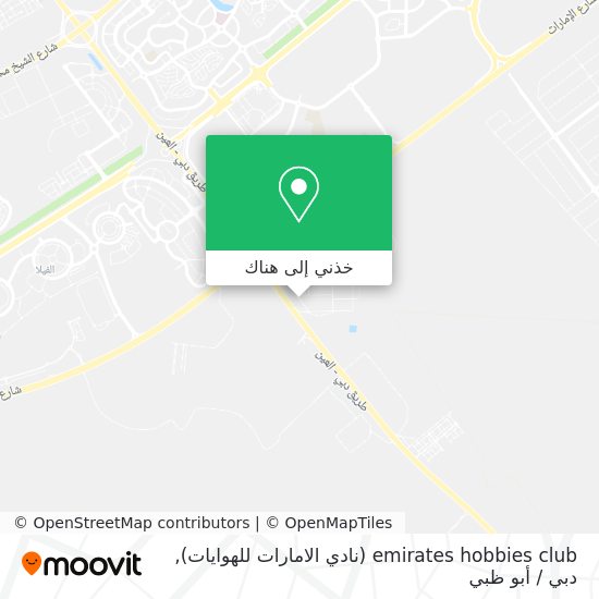 خريطة emirates hobbies club (نادي الامارات للهوايات)