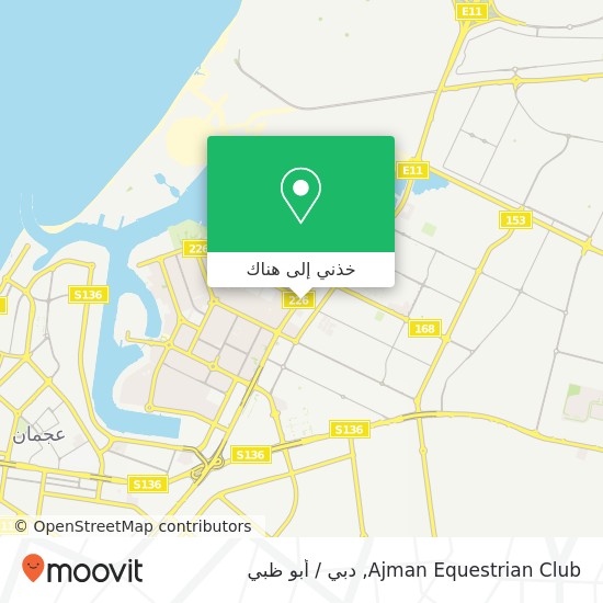خريطة Ajman Equestrian Club