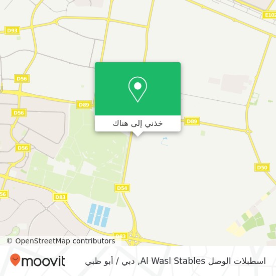 خريطة اسطبلات الوصل Al Wasl Stables