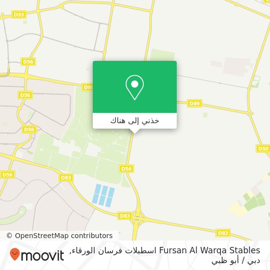 خريطة Fursan Al Warqa Stables اسطبلات فرسان الورقاء