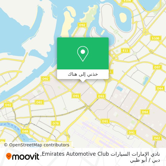 خريطة نادي الإمارات السيارات Emirates Automotive Club