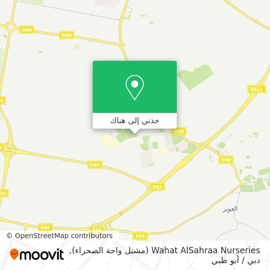 خريطة Wahat AlSahraa Nurseries (مشتل واحة الصحراء)