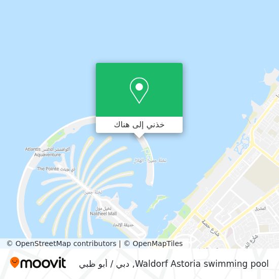 خريطة Waldorf Astoria swimming pool