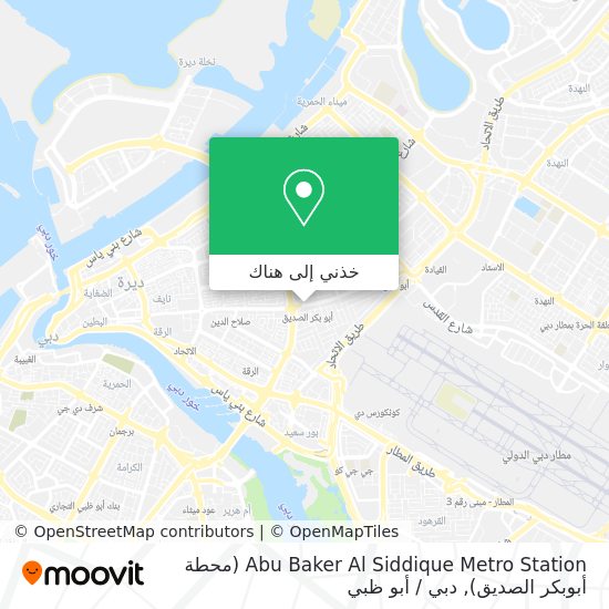 خريطة Abu Baker Al Siddique Metro Station (محطة أبوبكر الصديق)