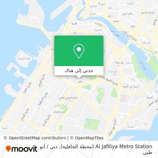 خريطة Al Jafiliya Metro Station (محطة الجافلية)