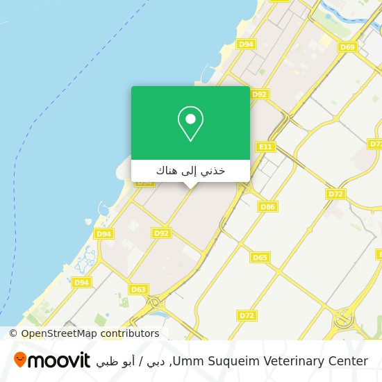 خريطة Umm Suqueim Veterinary Center