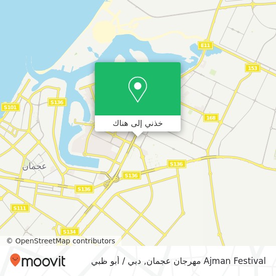خريطة Ajman Festival مهرجان عجمان
