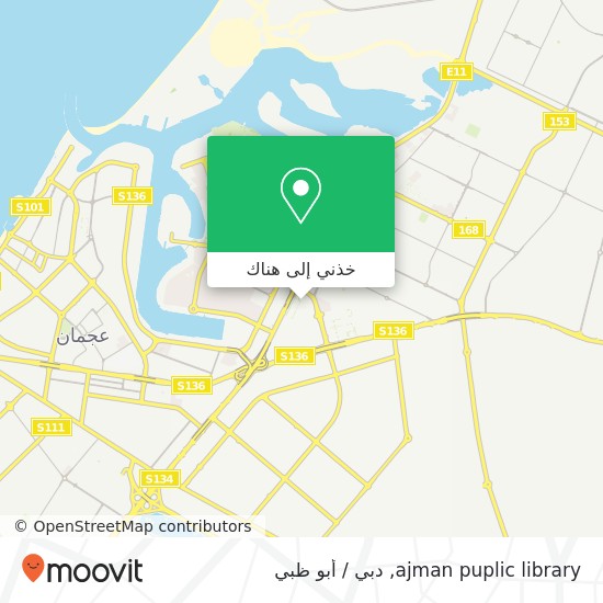 خريطة ajman puplic library