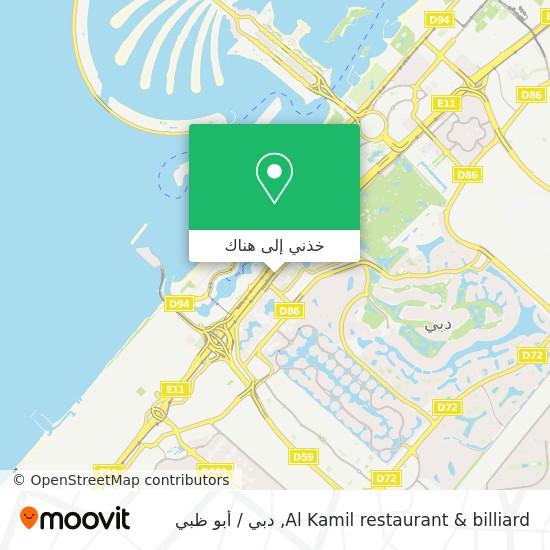 خريطة Al Kamil restaurant & billiard