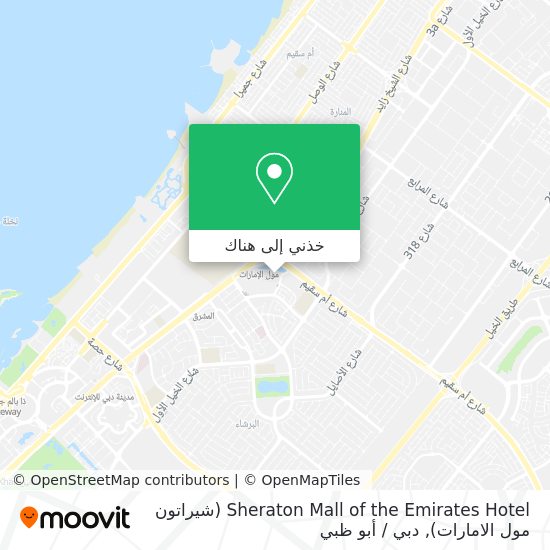 خريطة Sheraton Mall of the Emirates Hotel (شيراتون مول الامارات)