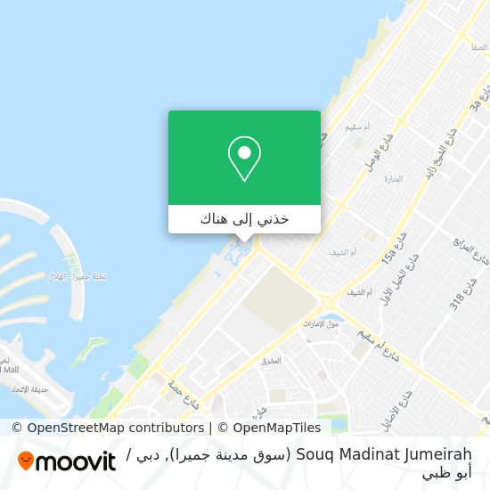 خريطة Souq Madinat Jumeirah (سوق مدينة جميرا)