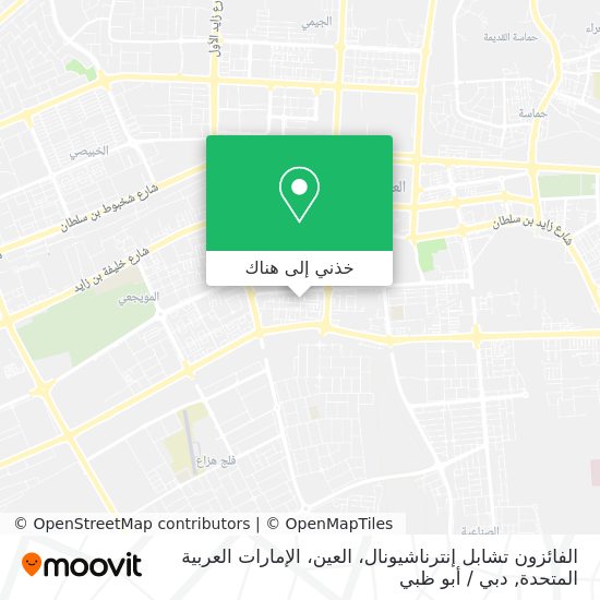 خريطة الفائزون تشابل إنترناشيونال، العين، الإمارات العربية المتحدة