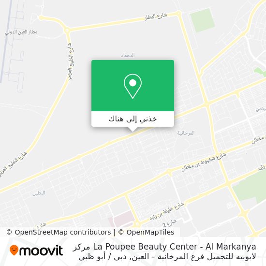 خريطة La Poupee Beauty Center - Al Markanya مركز لابوبيه للتجميل فرع المرخانية - العين