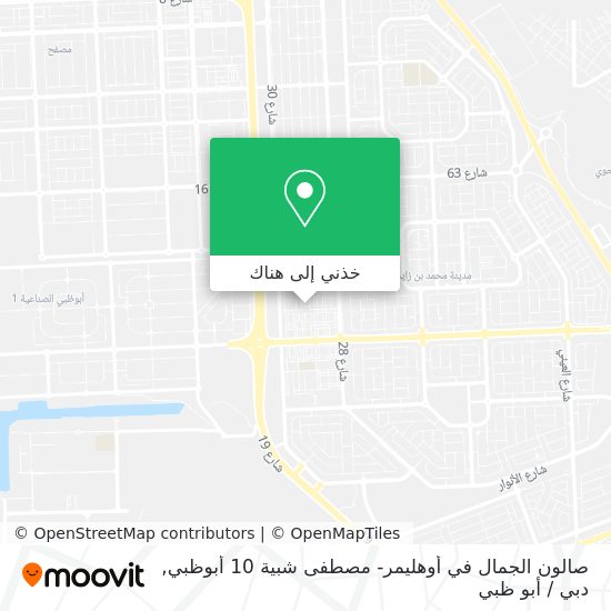 خريطة صالون الجمال في أوهليمر- مصطفى شبية 10 أبوظبي