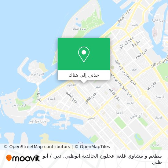 خريطة مطعم و مشاوي قلعة عجلون الخالدية ابوظبي