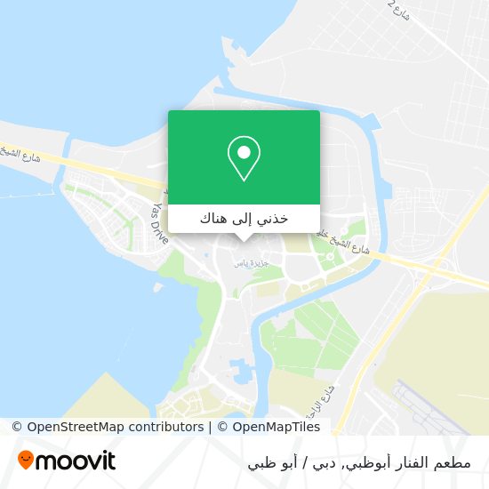 خريطة مطعم الفنار أبوظبي