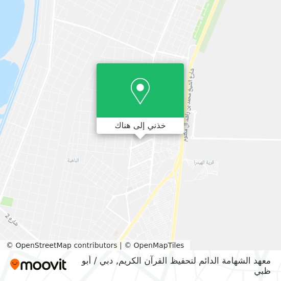 خريطة معهد الشهامة الدائم لتحفيظ القرآن الكريم