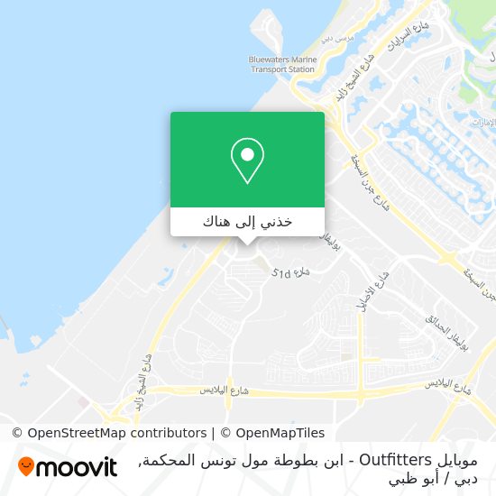 خريطة موبايل Outfitters - ابن بطوطة مول تونس المحكمة
