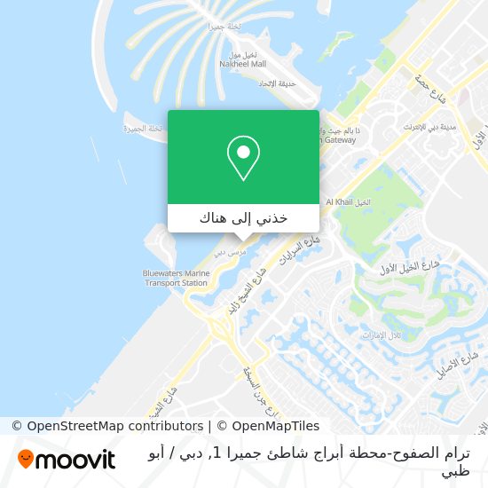 خريطة ترام الصفوح-محطة أبراج شاطئ جميرا 1