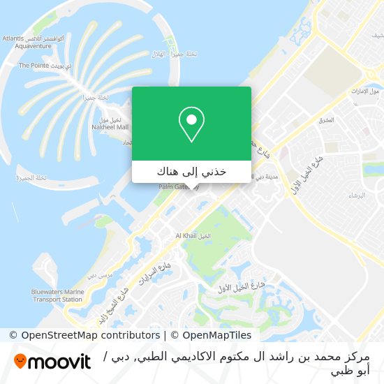خريطة مركز محمد بن راشد ال مكتوم الاكاديمي الطبي