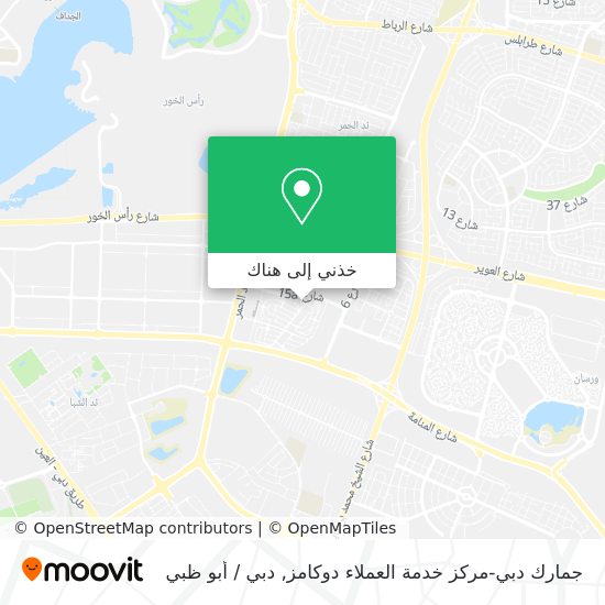 خريطة جمارك دبي-مركز خدمة العملاء دوكامز