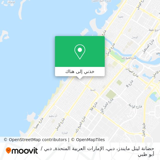 خريطة حضانة ليتل مايندز، دبي، الإمارات العربية المتحدة
