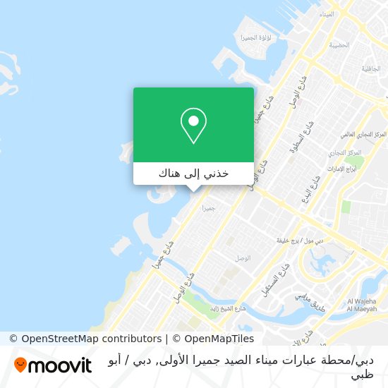 خريطة دبي / محطة عبارات ميناء الصيد جميرا الأولى